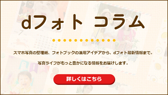 dフォト-スマホ写真プリントやフォトブック作成 | NTTドコモ