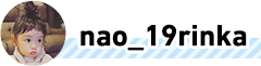nao_19rinka