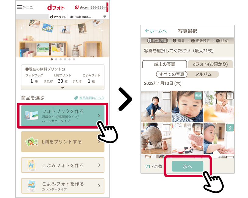 プリントサービス機能の使い方 | dフォト | NTTドコモ