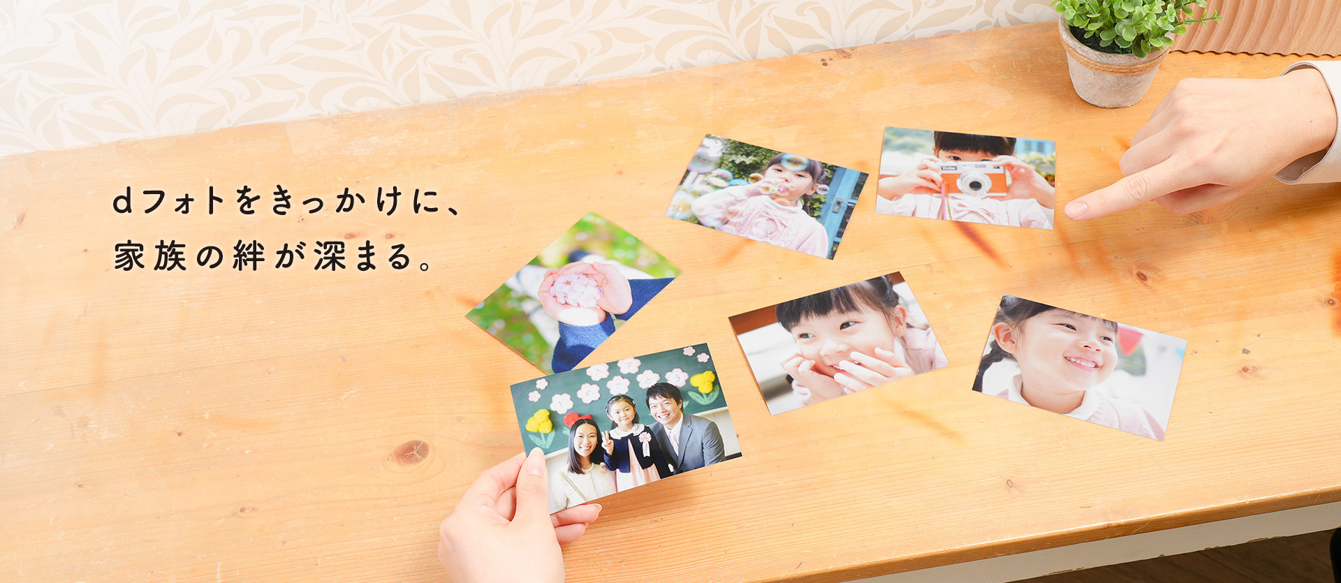 スマホ写真プリントやフォトブック・アルバム作成はdフォト｜NTTドコモ