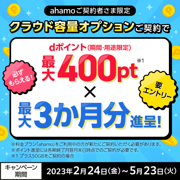 Dokodemo 303 　送料分 ahamoの方限定！ご契約でdポイントがもらえるキャンペーン | クラウド