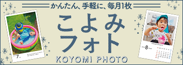 こよみフォト