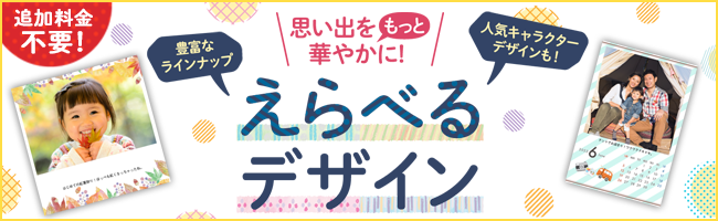 えらべるデザイン