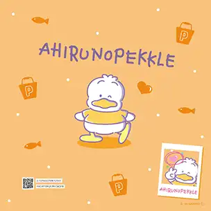 あひるのペックル（第4弾）のフォトブック裏表紙