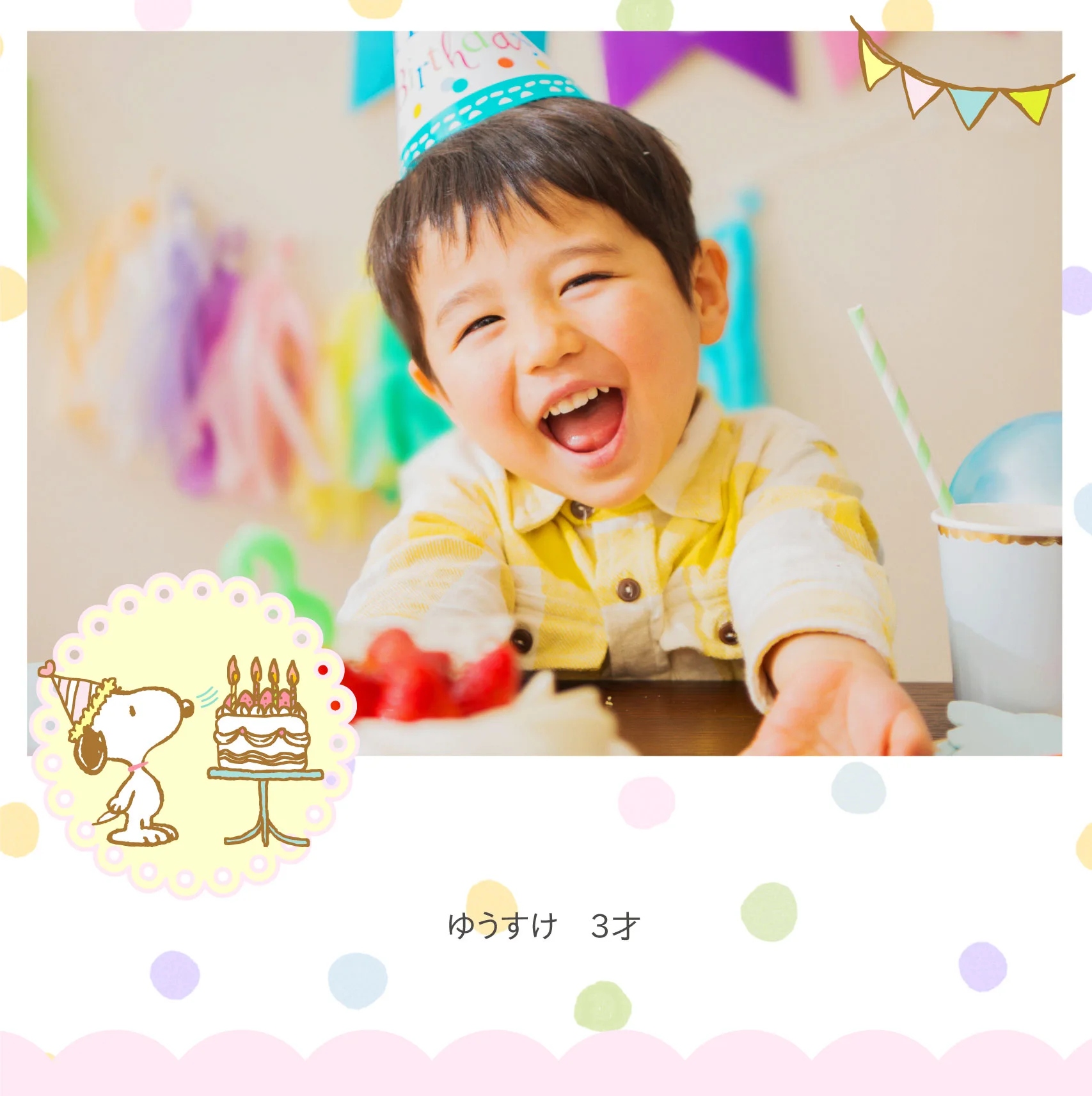 スヌーピー（お誕生日）のフォトブック表紙