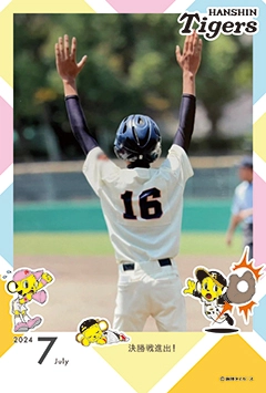 阪神タイガースキャラクターのこよみフォトカレンダーなし