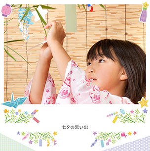 七夕（7月）のフォトブック表紙