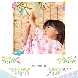 七夕（7月）のフォトブック表紙（縦写真）