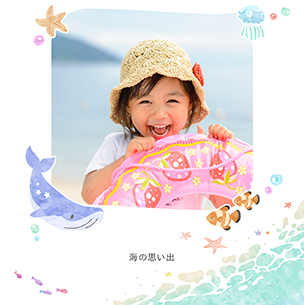 海の仲間たち（8月）のフォトブック表紙（縦写真）