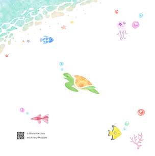 海の仲間たち（8月）のフォトブック裏表紙