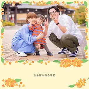 金木犀（9月）のフォトブック表紙
