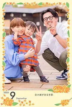 金木犀（9月）のこよみフォトカレンダーなし