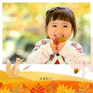 秋ときつね（11月）のフォトブック表紙