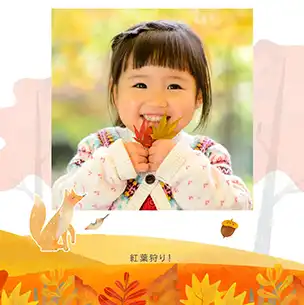 秋ときつね（11月）のフォトブック表紙（縦写真）