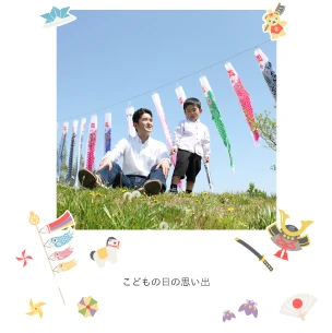 こどもの日（5月）のフォトブック表紙（縦写真）