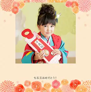 七五三 赤い花のフォトブック表紙（縦写真）