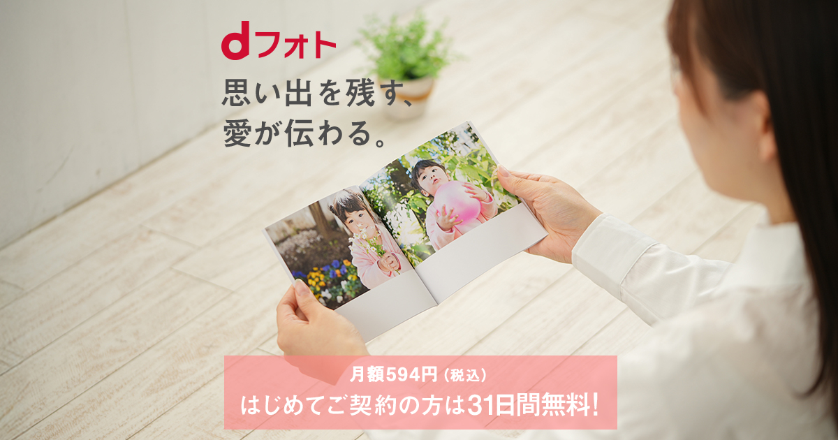 dフォト | NTTドコモ