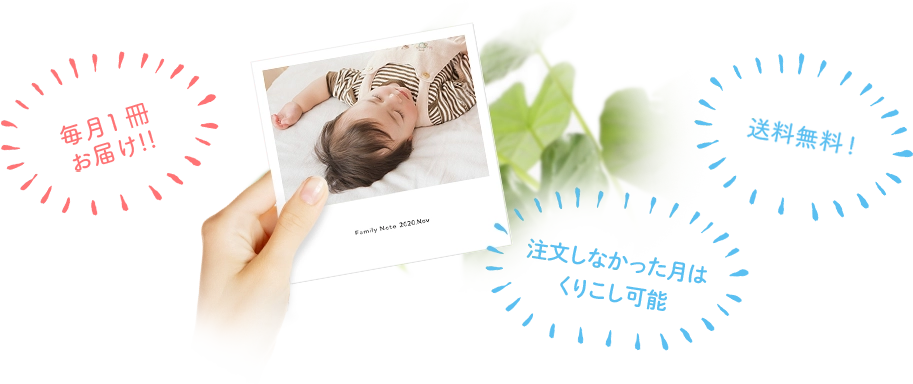 毎月1冊お届け!!送料無料!