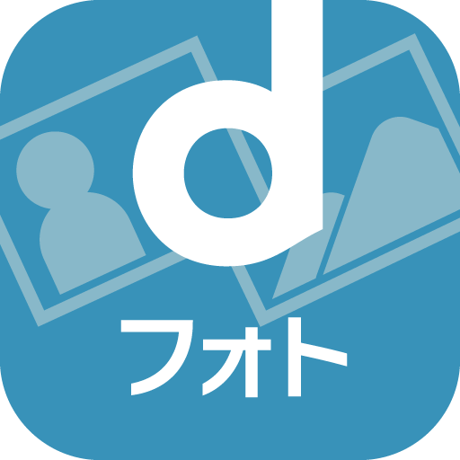 dフォト-スマホ写真プリントやフォトブック作成 | NTTドコモ